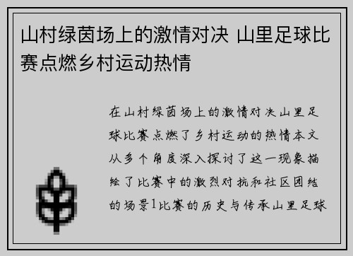 山村绿茵场上的激情对决 山里足球比赛点燃乡村运动热情